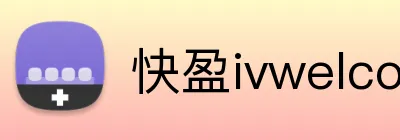 快盈ivwelcome首页 logo